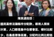 我還以為我聽錯，陳其邁以前說「又老又窮」是對高雄的抹黑，那你今天是親口認證高雄「又老又窮」嗎？

陳其邁強調高雄老齡人口...