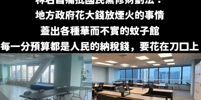 抓到！民進黨秘書長林右昌偷酸高雄市長陳其邁

一個財劃法原來是正國會跟英系的互鬥！

林右昌提到財劃法修法，特別講了一段…