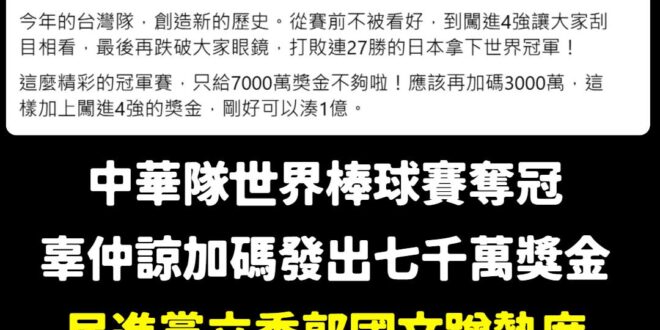 笑死，奇文共賞

郭國文你自己不出錢，叫辜仲諒出一億，別人的錢等於你的錢是嗎？還七千萬不夠勒，你以為人人都鄭文燦哦，家裡...