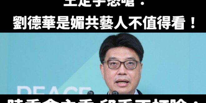 笑死，自己人要不要先去打一架

王定宇整趟車充滿雙標跟被自己人打臉

1.出征演唱會，卻對KTV業者颱風天營業視而不見
…