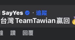 素月，大家都改回Taiwan了，妳還在Tawian

民進黨要不要先讓大家上個課，罰寫一百遍Taiwan