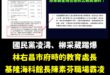 霸凌還要抓出吹哨者！林右昌鷹犬在基隆當武則天？

根據爆料內容，基隆海科館長陳素芬多次言語霸凌職員
「有員工要申請特休，...