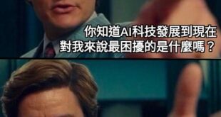 高科技害人不淺