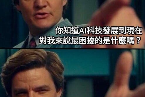 高科技害人不淺