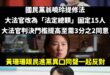 黃珊珊反對國民黨的修法，王定宇表示支持黃珊珊的看法、吳思瑤見獵心喜大喊：「歡迎黃國昌一起起義來歸」

完全不演了，當初一...