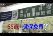 2024-12-27【POP撞新聞】黃暐瀚談「65歲，健保免費？」