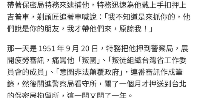 「葉石濤只是去買一本書就被說是匪諜抓走了，真的很過分！」
「他買什麼書？」
「毛澤東寫的“論聯合政府”」