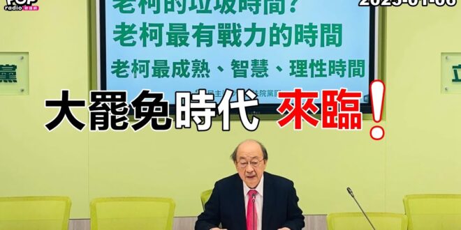 2025-01-06【POP撞新聞】黃暐瀚談「大罷免時代，來臨！」