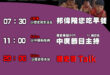 【2/24歷史哥忙什麼】
07:30 邦偉小短篇   幫弟吹髮超暖 地表最強省心神器邦仔
11:05 【歷史易起SHOW…