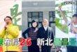 2025-03-21【POP撞新聞】黃暐瀚談「綠布局26，新北昌昌昌！」