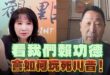 ‘25.05.15【觀點│正經龍鳳配】Pt.2 看我們賴功德會如何玩死川普！
