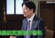 2025-05-19【POP撞新聞】黃暐瀚談「賴總統就職週年警訊」