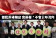 2012年的賴清德要求2025年的賴清德「如果說為了當總統，然後犧牲人民的健康，作為交換條件，那乾脆不要當也罷了」

可…