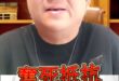 哇呀大衝擊！孫中山一生最險！陳炯明叛變！【歷史哥快報｜王立本、李易修】