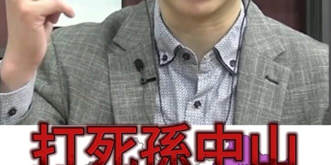 喔哇大法統！南北大夾擊！孫中山最艱困歲月！【歷史哥快報｜王立本、李易修】