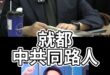 喔啦大唱跳！「這倆網紅」到處鬧！憑什麼指控別人？【歷史哥快報｜吳宗憲、李易修】