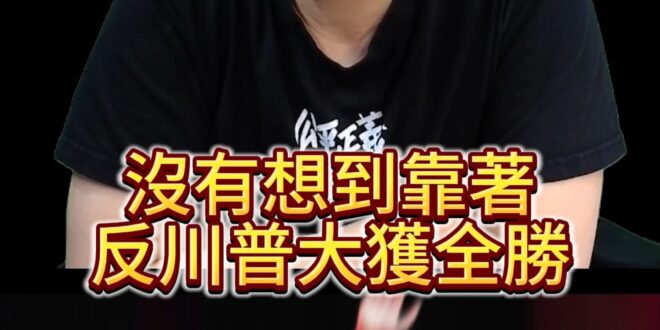 喔哇大友情！「這倆」一體化結束啦！「他」又再送禮！【歷史哥快報｜李易修】