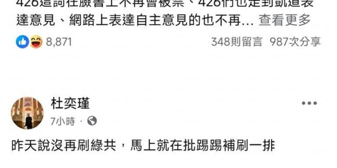 老實講我不認同「綠共」這個詞，因為比起「共」這個極左光譜，其實「民進党」是極右翼的新納粹，所以我會用「綠粹」！

不過送…