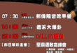 【5/4(日)歷史哥李易修忙什麼？】
07:30 開箱天母公園EP1


14:00 【中天直播：周末大爆卦】
%E5%…