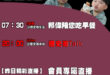 【5/1(四)歷史哥李易修忙什麼？】

07:30 勇敢踏出第一步 安安學步 清明蛇年


20:00【歷史哥Talk｜…
