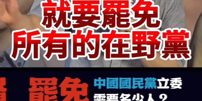哇咕大拼鬥！「這件事」真相就是惡鬥！【歷史哥快報｜蔡壁如、李易修】#大罷免 #賴清德 #貪汙