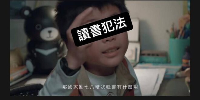 只能說這個影片真的煞費苦心
充滿警世情節

一幕直接高級黑
一黑民進黨執政的國家亂七八糟
二黑小時不讀書，長大變青鳥

…