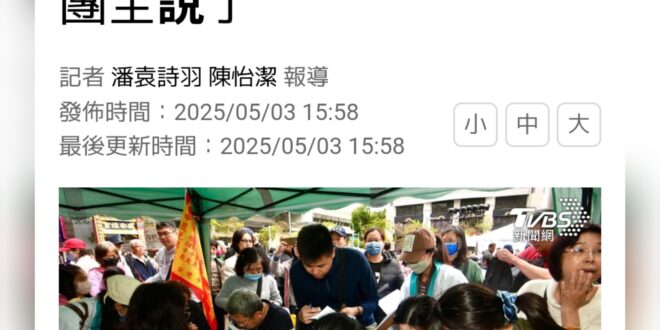欸不是，簡訊代理商與三大電信合作
讓罷團獲得個資
有經過個資被使用人的同意嗎？

呼叫 國家通訊傳播委員會  數位發展部…
