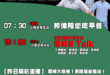 【5/3(六)歷史哥李易修忙什麼？】
07:30 鞦韆盪的高 婚姻越幸福 


16:00【歷史哥Talk之出任務：罷退…