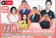 【「歷史哥開台六周年台慶暨吃播見面會」報名表單】 
​
1. 活動時間：2025/7/5 (六) 18:30開放入場；1…