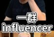哈啦大正義！「這網紅」已讀亂回鍾明軒！【歷史哥快報｜李易修】