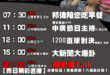 【5/6(二)歷史哥李易修忙什麼？】

07:30 夜市射氣球 阿公神射手


 11:00 【中廣直播 │退役少將 栗…