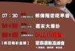 【5/11(日)歷史哥李易修忙什麼？】
07:30 (感謝媽媽的付出)安全宣導 機械停車報你知


14:00 【中天直…
