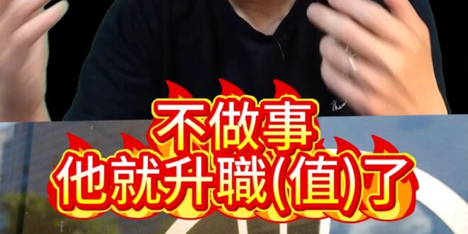 呃嘿大結巴！直接放推！「他」被記者當場問垮！【歷史哥快報｜李易修】