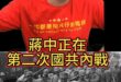 咦呀大偶像！最大尾老蔣黑粉就是「他」！【歷史哥快報｜李易修】
