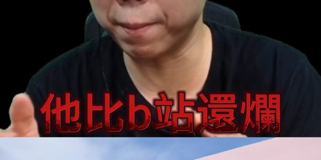 哇哩大風透！我的「小紅薯」竟然掛了！【歷史哥快報｜李易修】