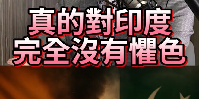 轟轟大對戰！「這國」愛用「大國貨」！整個體系就是「這軍」！【歷史哥快報｜鄭繼文、李易修】