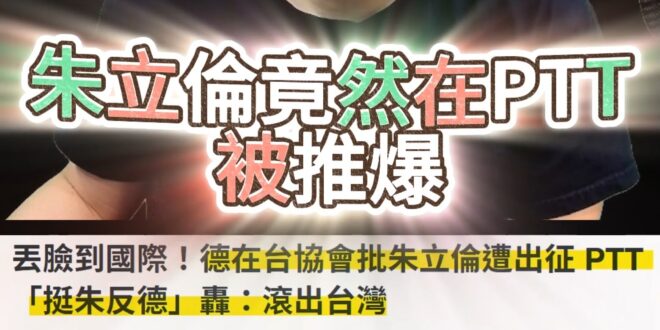 咦呀大翻轉！「這人」竟然網推爆！反觀「這位」被嗆爆！【歷史哥快報｜李易修】