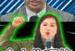 嘿啦大勝利！綠委嗆台灣光復「是再殖民」！【歷史哥快報｜李易修】