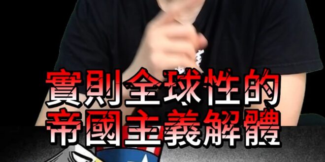 咩喵大迴旋！「薅羊毛」還得是「萬稅爺」！【歷史哥快報｜李易修】
