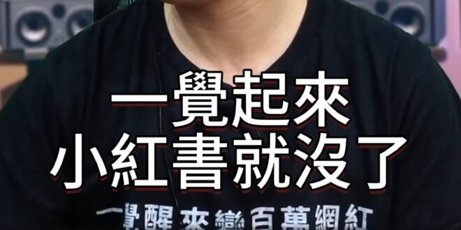 呱哇大鐵鎚！「小紅薯」慘遭紅色鐵拳！阿共不同路人！【歷史哥快報｜李易修】