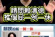 嗚咕大勞勞！放假跟過勞沒關係？邏輯好棒棒！【歷史哥快報｜李易修】