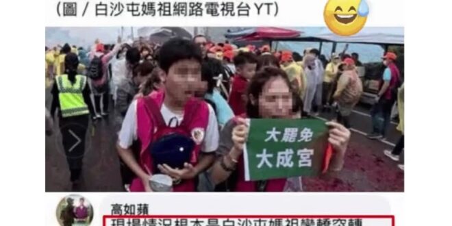 現代的媽祖都有直播了
最民主的罷團青鳥還在恐嚇媒體
