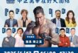 【惡罷退散志工團新聞稿】

「惡『霸』退散平安大會」來到中正萬華
掃除綠惡霸  #館長陳之漢 重磅相挺  齊心下架吳沛憶…