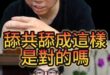 喔喲超大共共！輝達選址挨批！南部直接入共！【歷史哥快報｜李易修】