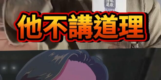 咕啦超邏輯！館長怒綠綠教太噁！「一招」騙天下！【歷史哥快報｜陳之漢、李易修】