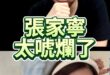 嘿呱大專家！老唬不發喂只能裝小喵！【歷史哥快報｜李易修】