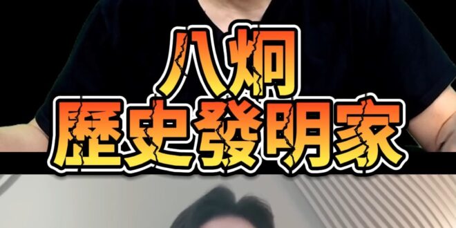 喔嘿大發明家！二戰中流砥柱是誰？【歷史哥快報｜李易修】