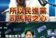 呦啦大君主！主權基金想幹嘛？【歷史哥快報｜鄭麗文、李易修】