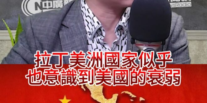 喔啦大團結！大國與大洲越來越緊密！【歷史哥快報｜吳啟訥、李易修】
