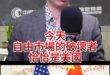 喲囉倒反天罡！自由與破壞！大國大風吹！【歷史哥快報｜李易修】
